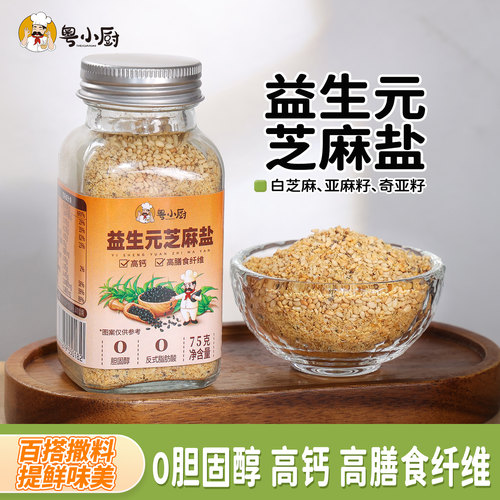 粤小厨益生元芝麻盐官方旗舰店