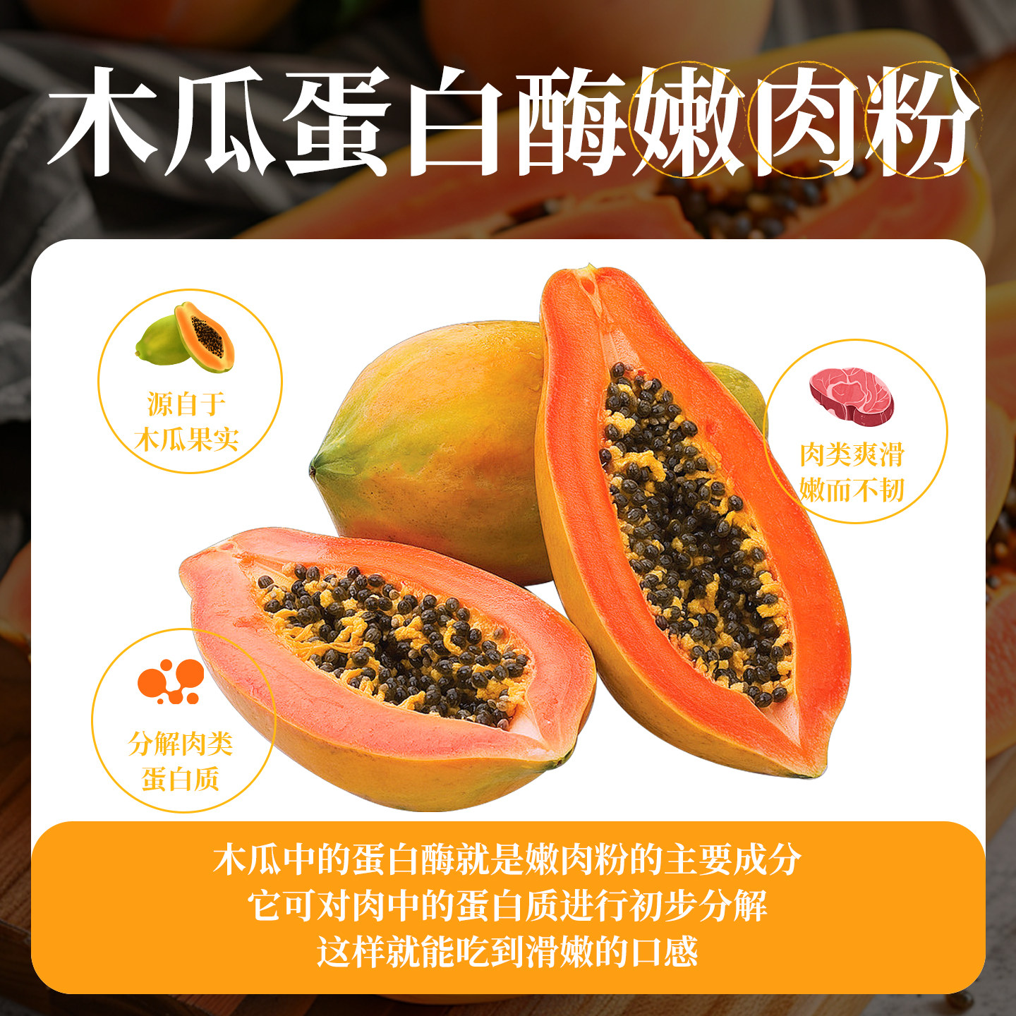粤小厨木瓜蛋白酶嫩肉粉儿童家用正宗牛肉浆肉粉调味料官方旗舰店