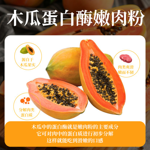 粤小厨木瓜蛋白酶嫩肉粉儿童家用