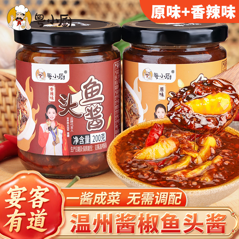 粤小厨鱼头酱温州风味酱椒鱼头酱