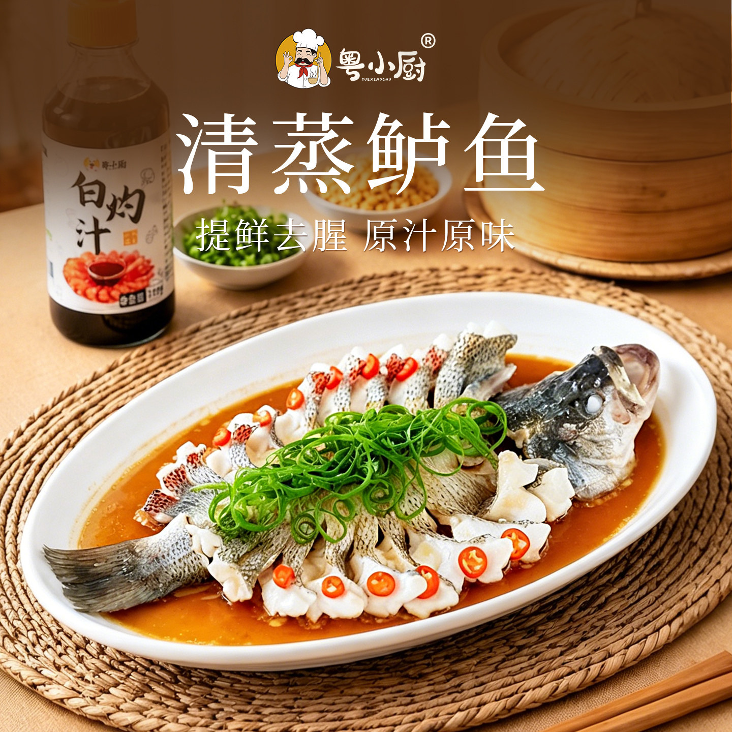 粤小厨白灼汁调味料旗舰店