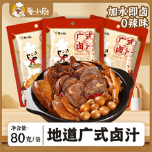 粤小厨广式卤汁80g 卤味卤牛肉卤鹅卤鸭卤料酱汁入味卤汁家用袋装