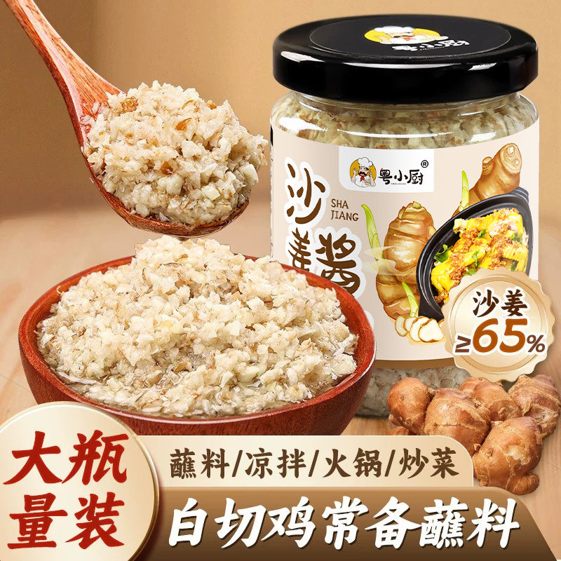 粤小厨沙姜酱官方旗舰店新鲜广式椰子鸡白切鸡猪肚鸡蘸料粤菜调料
