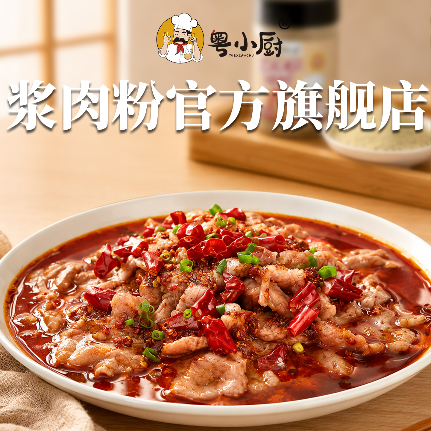 粤小厨牛肉专用浆肉粉木瓜蛋白酶