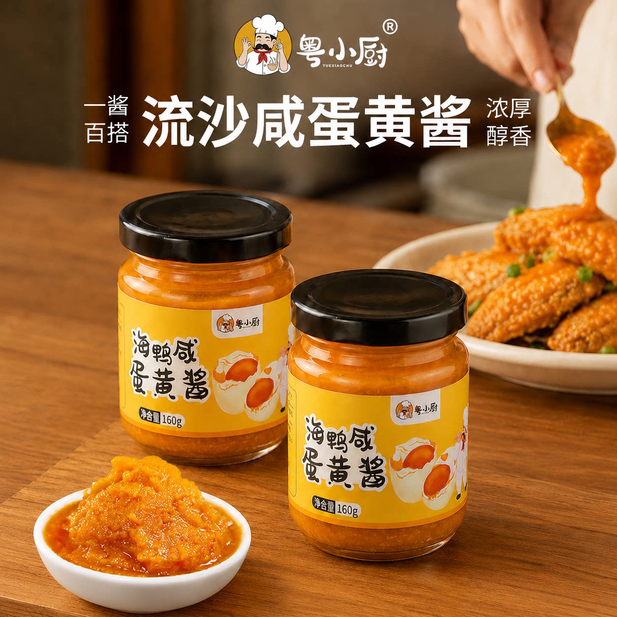 粤小厨海鸭咸蛋黄酱旗舰店