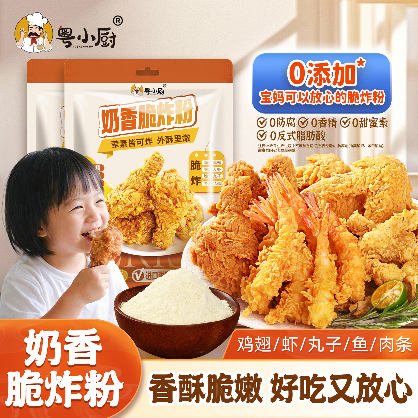 粤小厨奶香脆炸粉家用炸酥肉炸鸡翅鸡米花裹粉香酥脆皮粉油炸酥脆