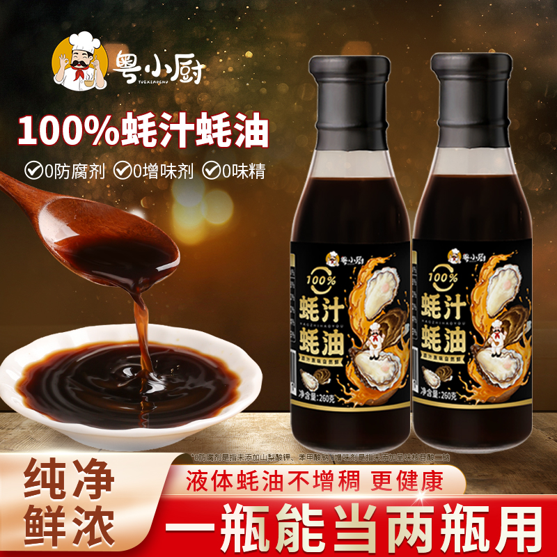 粤小厨100%蚝汁蚝油260g