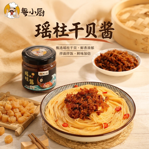 海鲜酱粤小厨XO瑶柱虾酱