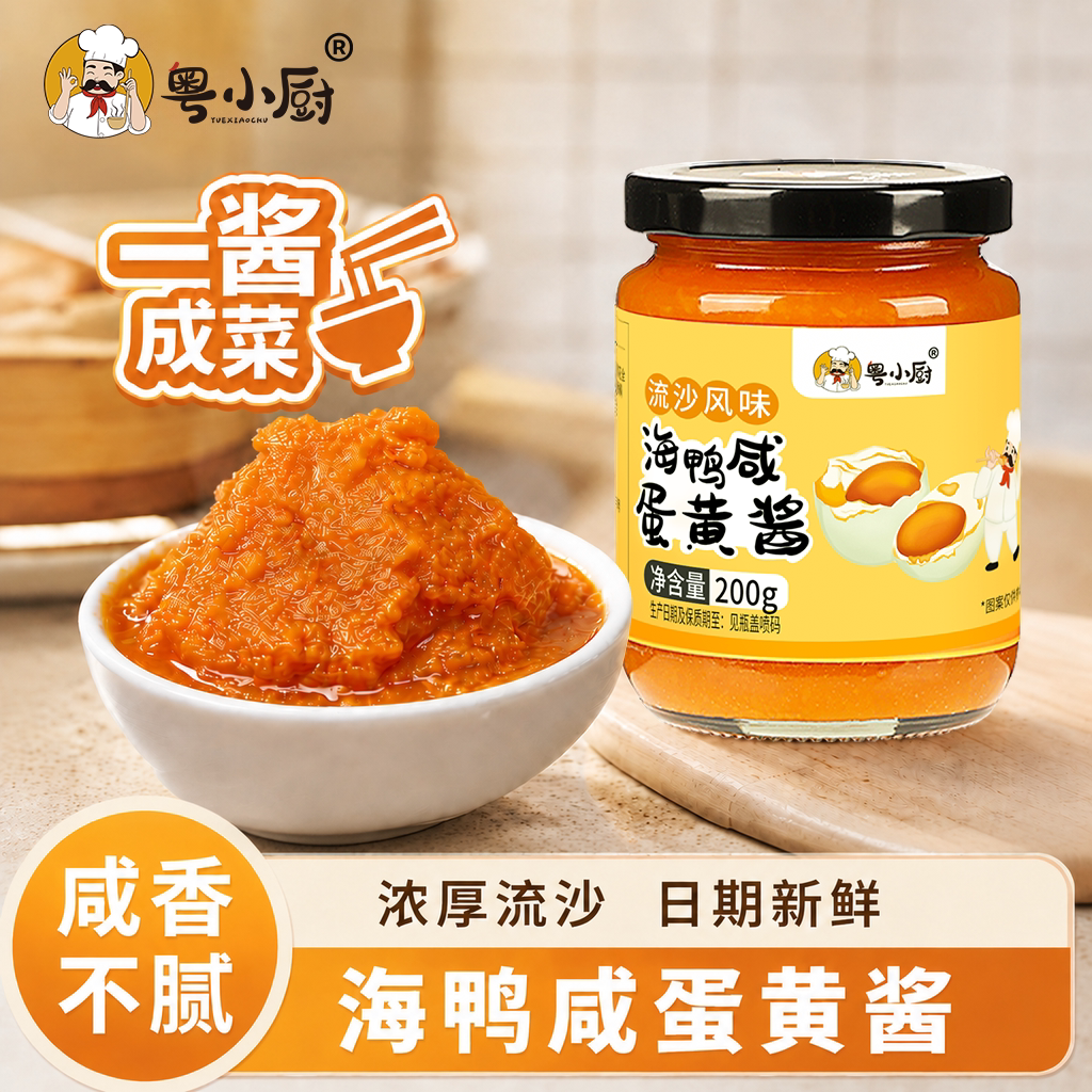 粤小厨海鸭咸蛋黄酱官方旗舰店
