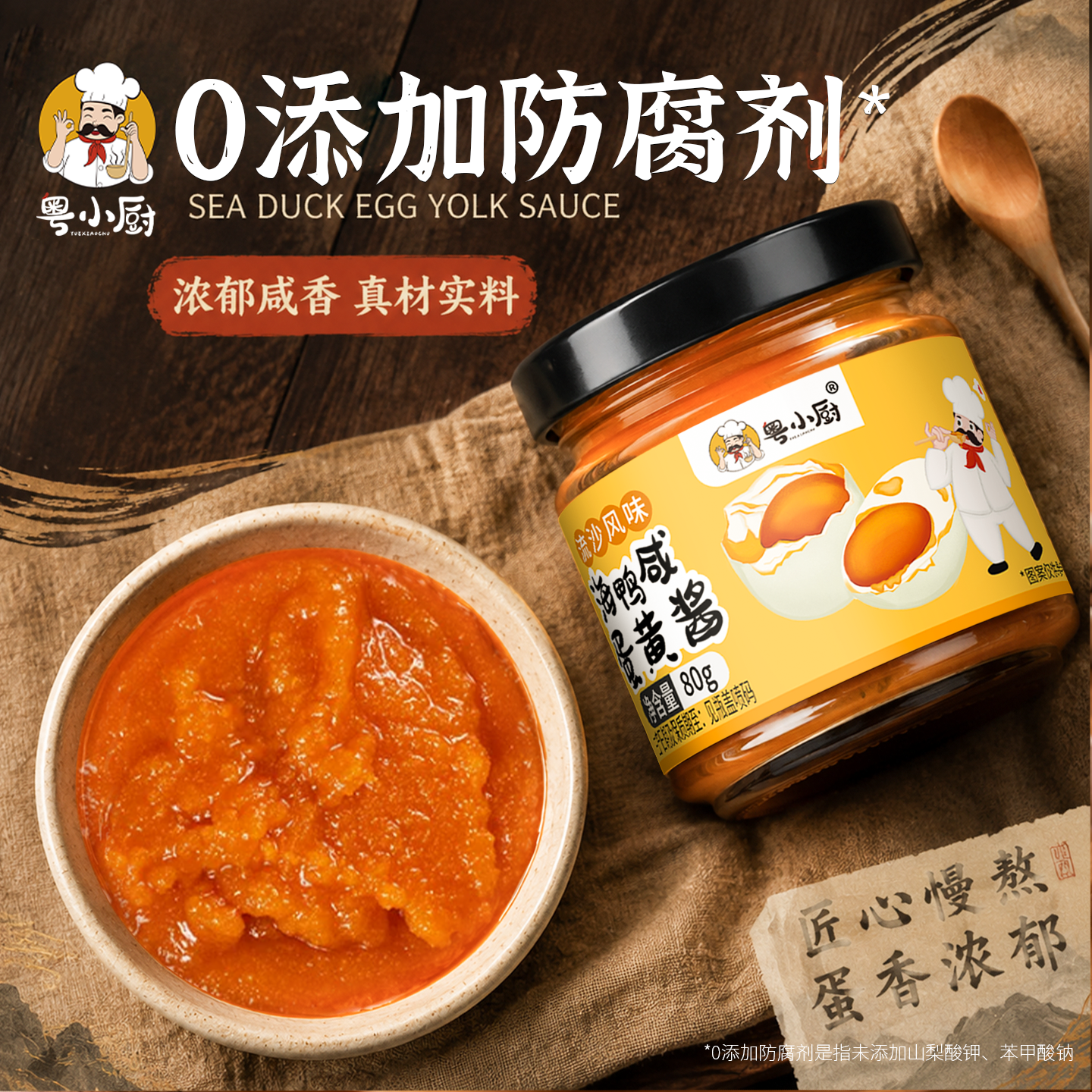 粤小厨海鸭咸蛋黄酱旗舰店