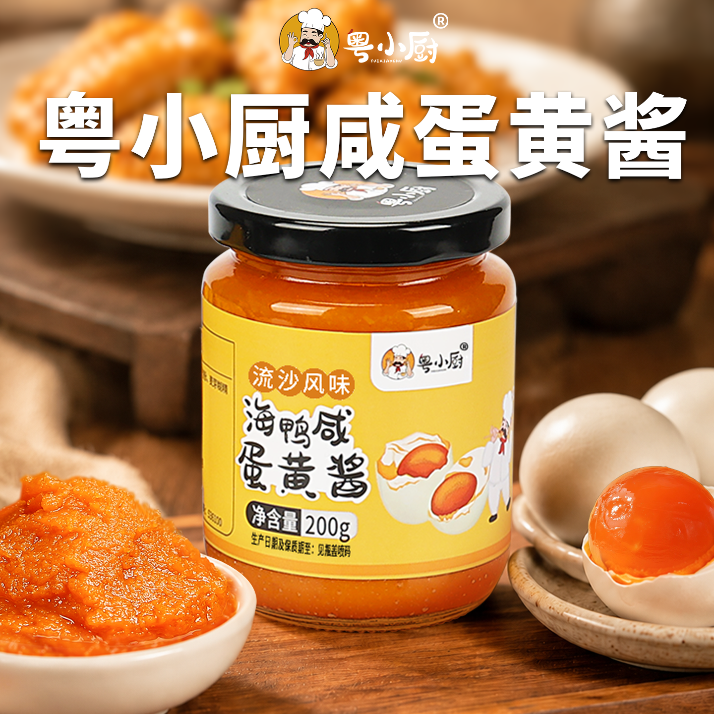 粤小厨海鸭咸蛋黄酱旗舰店