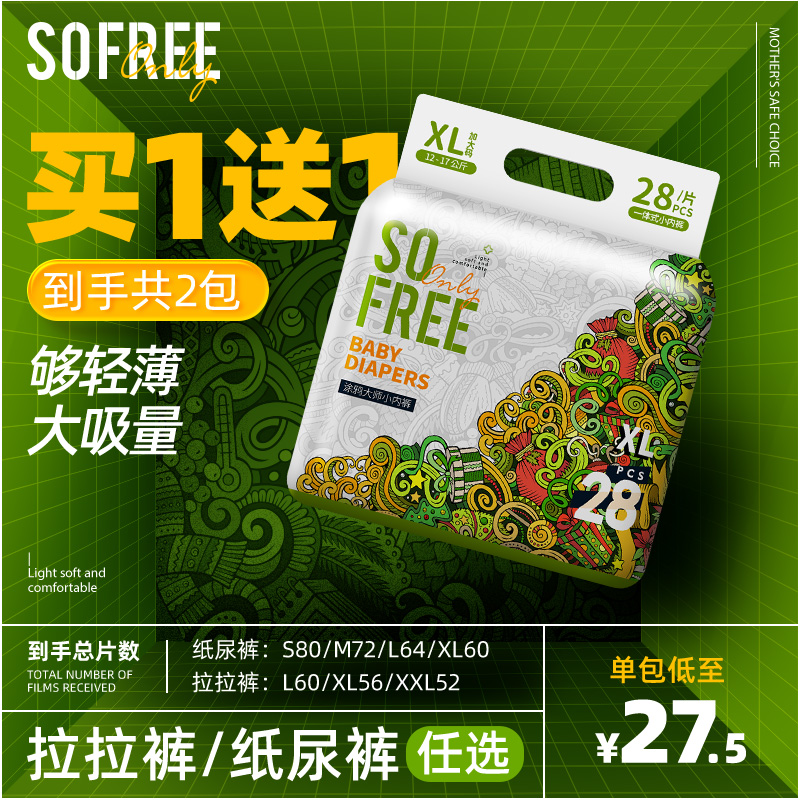 【尺码任选】Sofree拉拉裤纸尿裤新生婴儿超薄透气男女宝宝尿不湿_婴童尿裤