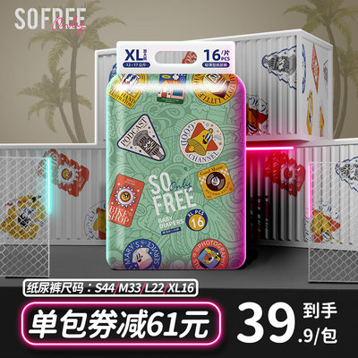 Sofree婴儿纸尿裤超薄透气尿不湿