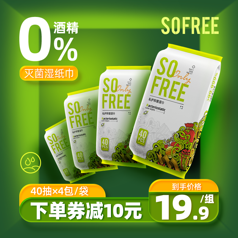 sofree湿厕纸家庭实惠装40抽*4包