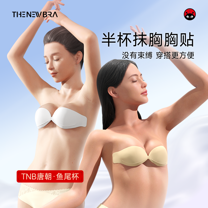 thenewbra鱼尾抹胸薄款聚拢上托