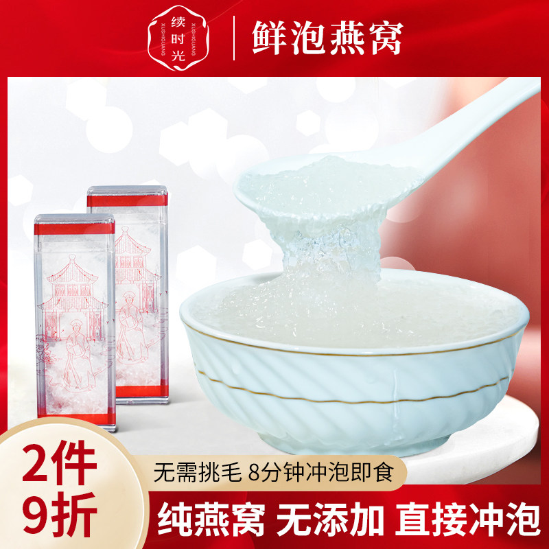 续时光即冲燕窝正品孕妇老人滋补营养品无糖即食鲜泡燕窝礼盒7瓶