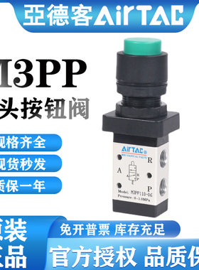 亚德客机械阀M3PP110-06G凸头按钮型手动控制阀M3PP210-08B/R气阀