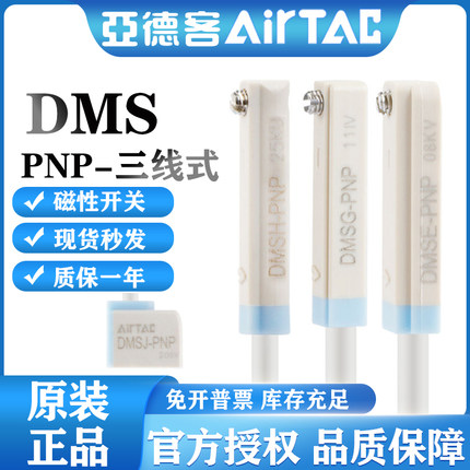亚德客磁性开关PNP三线电子式DMSG-P020 DMSH-P030 DMSE/DMSJ-050