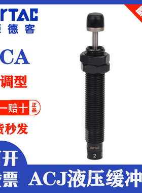 亚德客液压缓冲器ACJ1007/1210/1412/2020/2525/2750/3350/3650