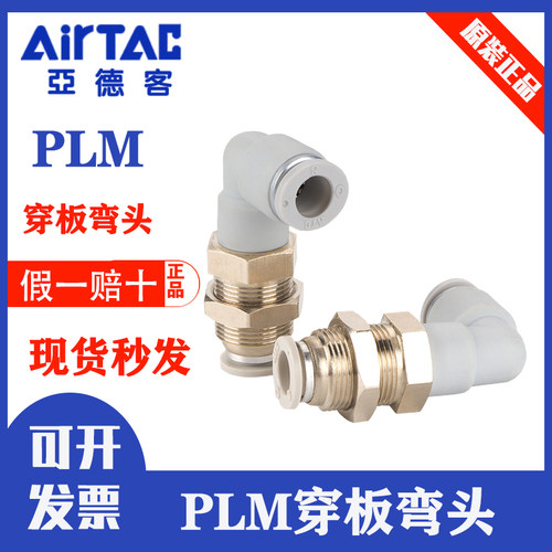亚德客隔板弯头快速弯接头PLM4