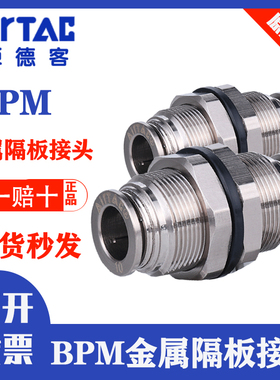 原装亚德客全金属耐高温隔板接头BPM4 6 8 10 12快插穿板螺牙二通