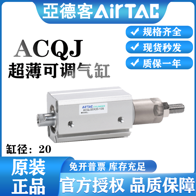 亚德客超薄型气缸ACQJ20X25-10SB