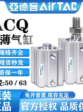 亚德客薄型气缸ACQ50/63X10X20X25X40X50X60X75X100B外牙小型气动