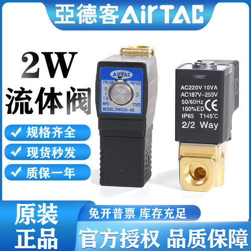 亚德客流体电磁阀2W030AC220V