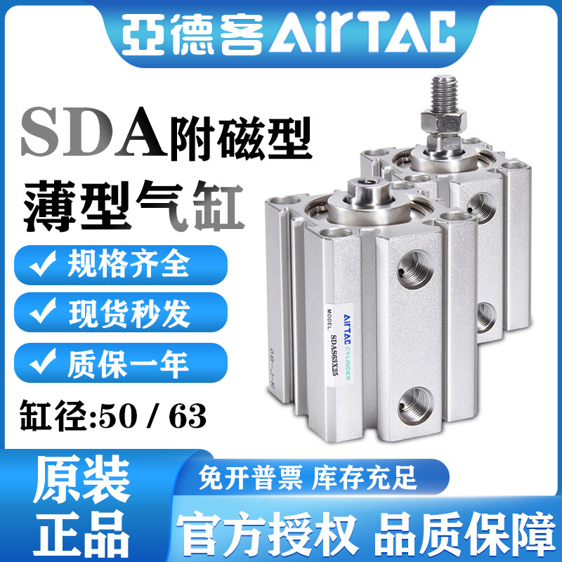 亚德客超薄型气缸SDA50X25SB外牙