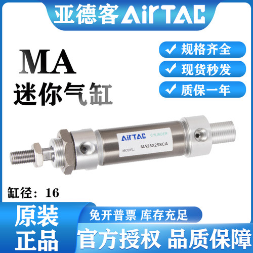 亚德客气动迷你气缸MA16X25SCA