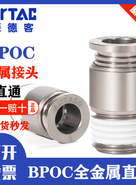 正品亚德客全金属直通圆螺纹接头BPOC4 6 8 10 12-M5 01 020 3 04