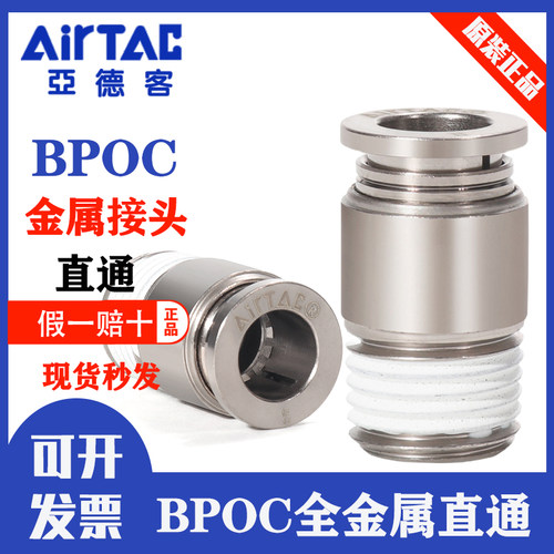 亚德客全金属直通接头BPOC401