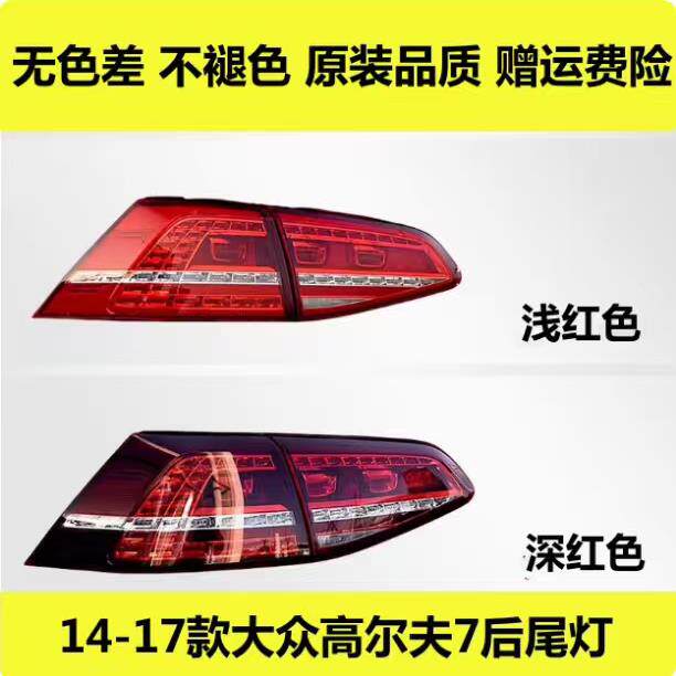 适配14/15/16/17款大众高尔夫7后尾灯总成高7尾灯罩刹车转向灯壳