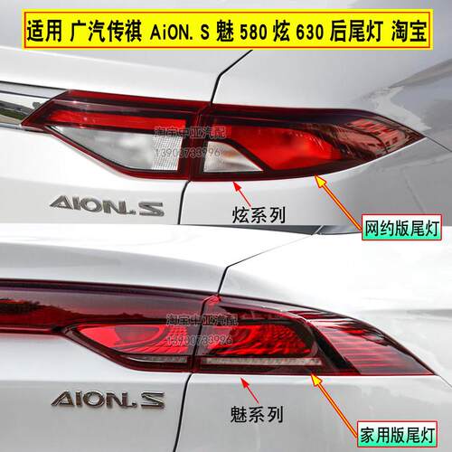 适配广汽传祺新能源埃安 S AiONS 后尾灯总成魅580炫630左右尾灯