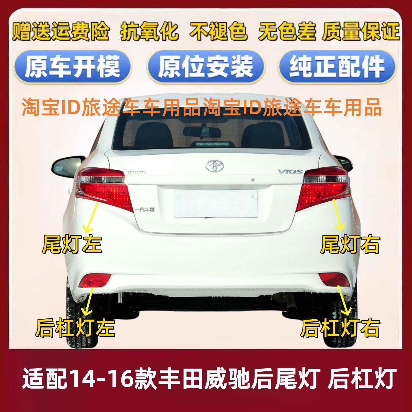 适用14-16款Toyota威驰后尾灯罩壳半总成后保险杠灯反射器雾灯