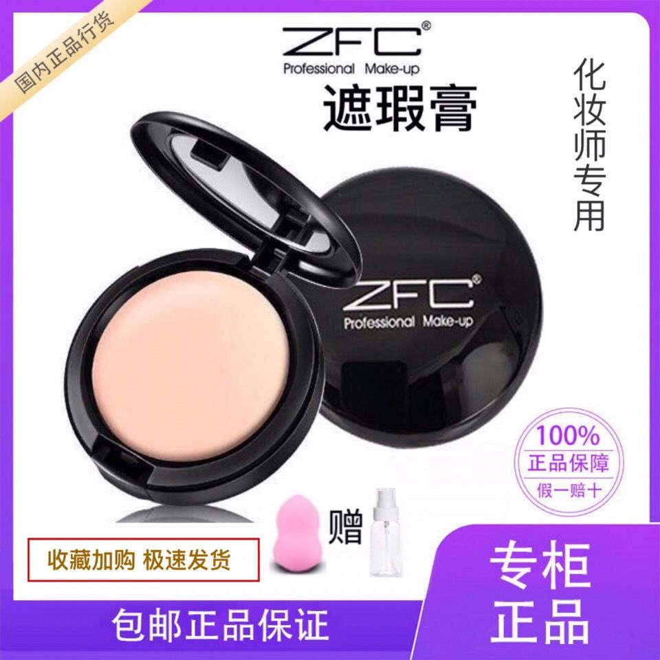 ZFC粉底膏遮瑕膏遮斑痘印粉底液控油防水不卡粉隔离高光修容bb霜