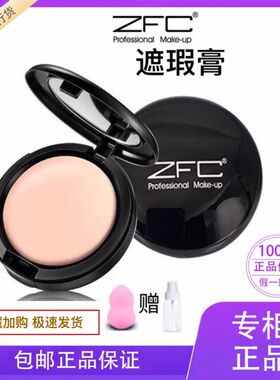 ZFC粉底膏遮瑕膏遮斑痘印粉底液控油防水不卡粉隔离高光修容bb霜