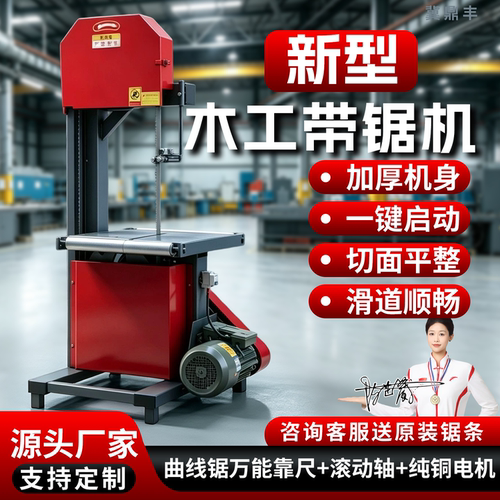 木工带锯机推台锯德国品质