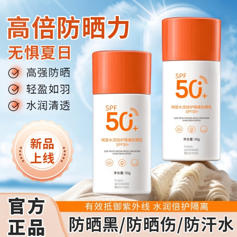 QISE倍防晒霜SPF50+全身防水防汗防紫外线学生军训防晒乳学生 洗护清洁剂/卫生巾/纸/香薰 防晒霜 原图主图