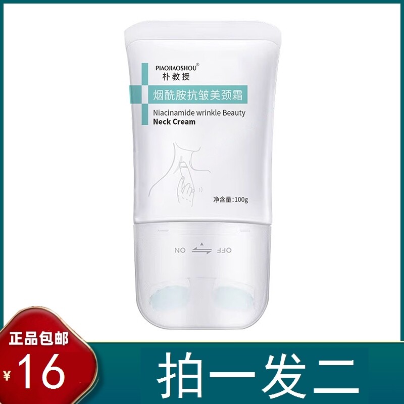 抖音朴教授抗皱美颈霜烟酰胺颈纹霜紧致淡化细纹保湿颈膜神器正品高性价比高么？