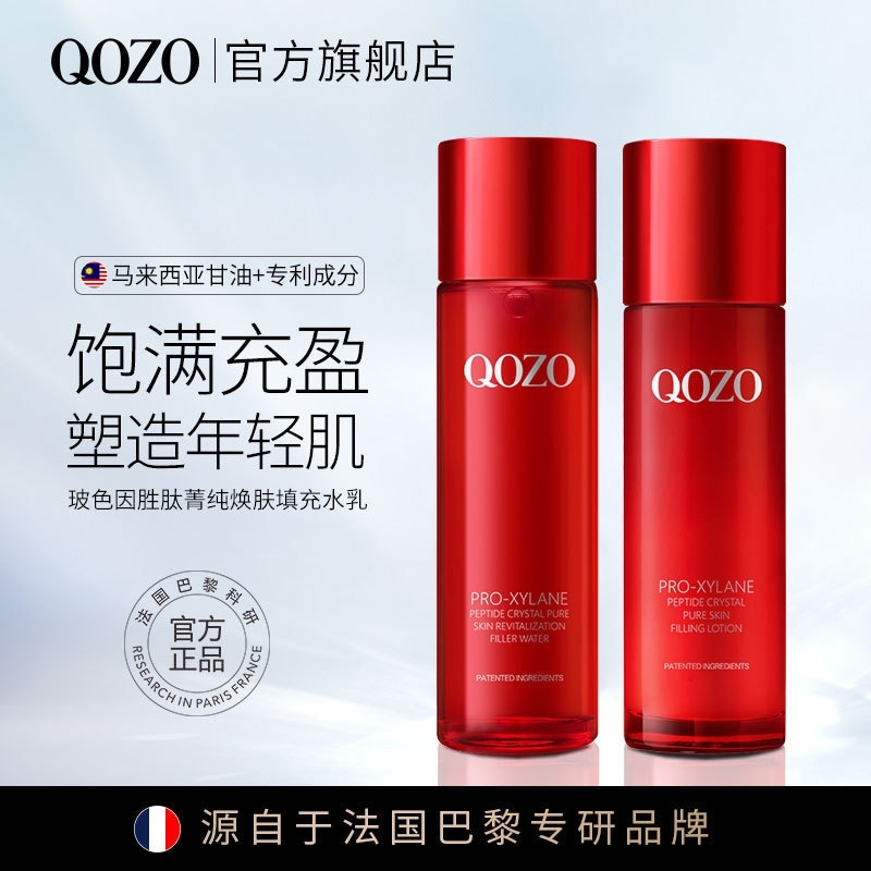 QOZO玻色因胜肽菁纯焕肤填充水乳填充水润肤嫩肤保湿补水