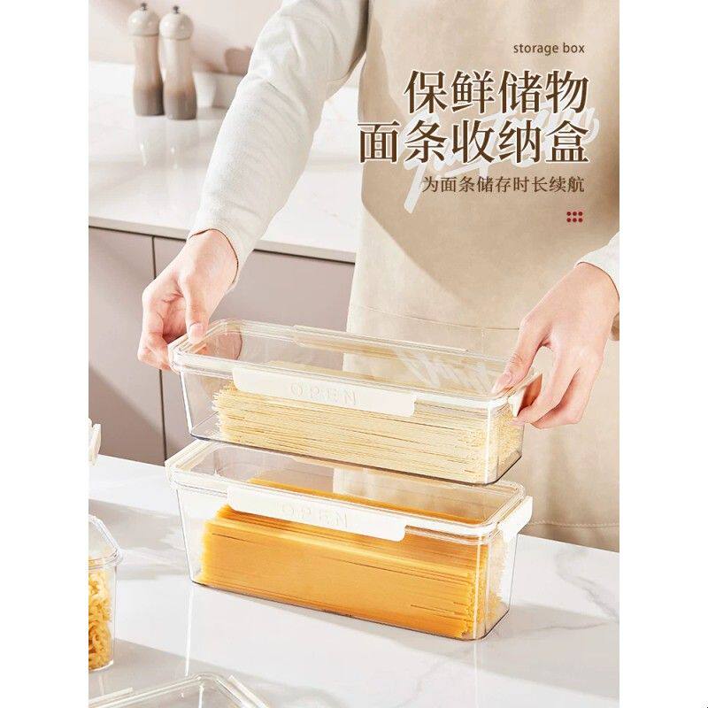 面条收纳盒家用食品级装意面挂面储存盒子五谷杂粮储物罐密封防潮