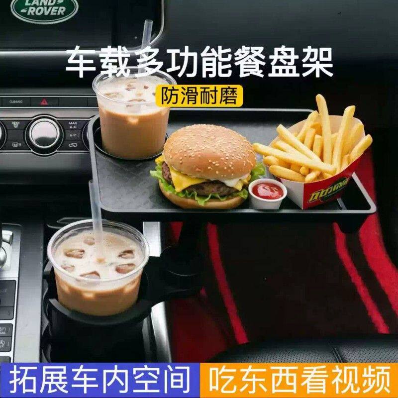 车载小桌板车上水杯架托盘前排车内置物架汽车多功能副驾驶餐盘