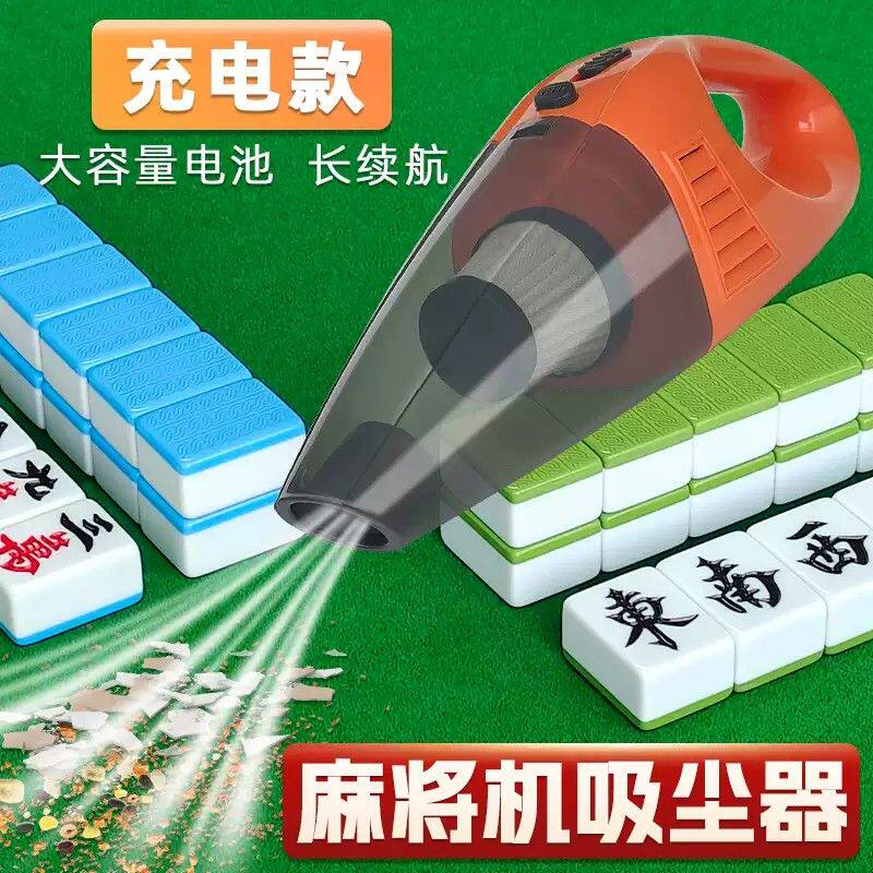 麻将机专用吸尘器棋牌室清洁清洗全自动麻将桌面台布配件大全神器