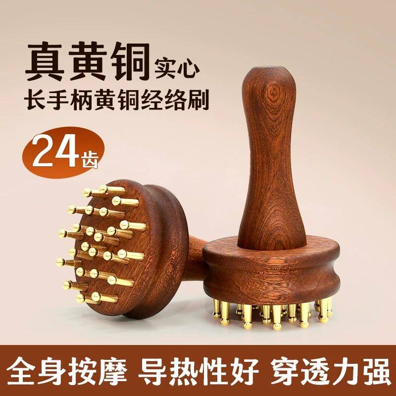 黄铜经络刷全身疏通按摩刷揉肚子腹部头部手腿背部刮痧工具精油刷