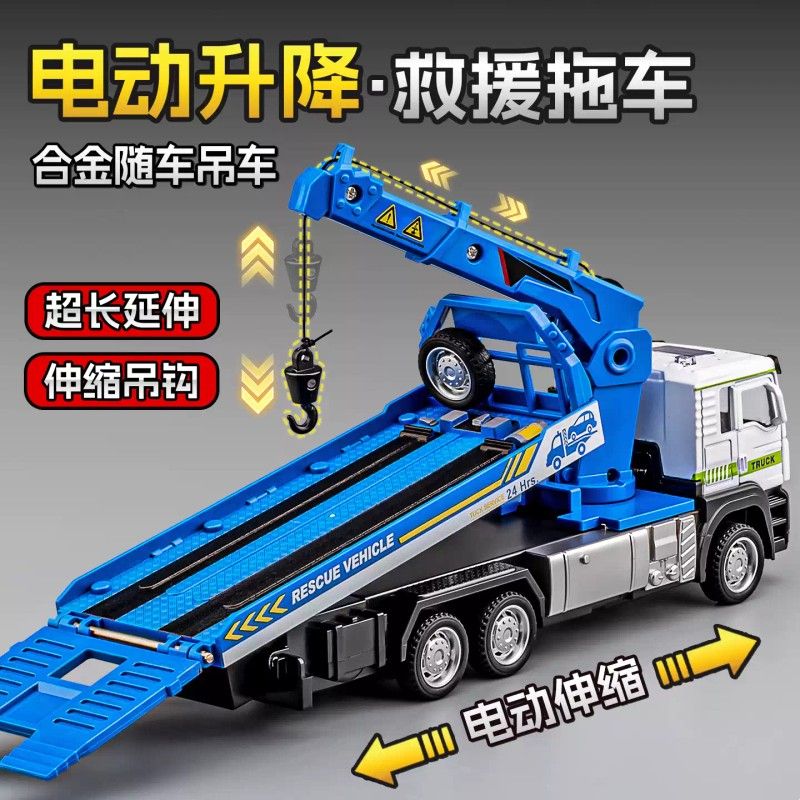 电动平板拖车玩具儿童大号道路救援车合金小汽车工程车玩具车男孩