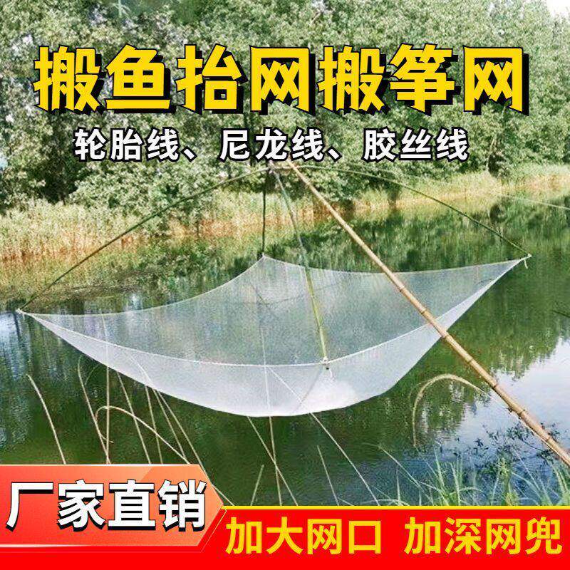 抬网提网搬筝网吊网捕鱼网抬鱼网提鱼网大型水库搬鱼网加粗鱼台网
