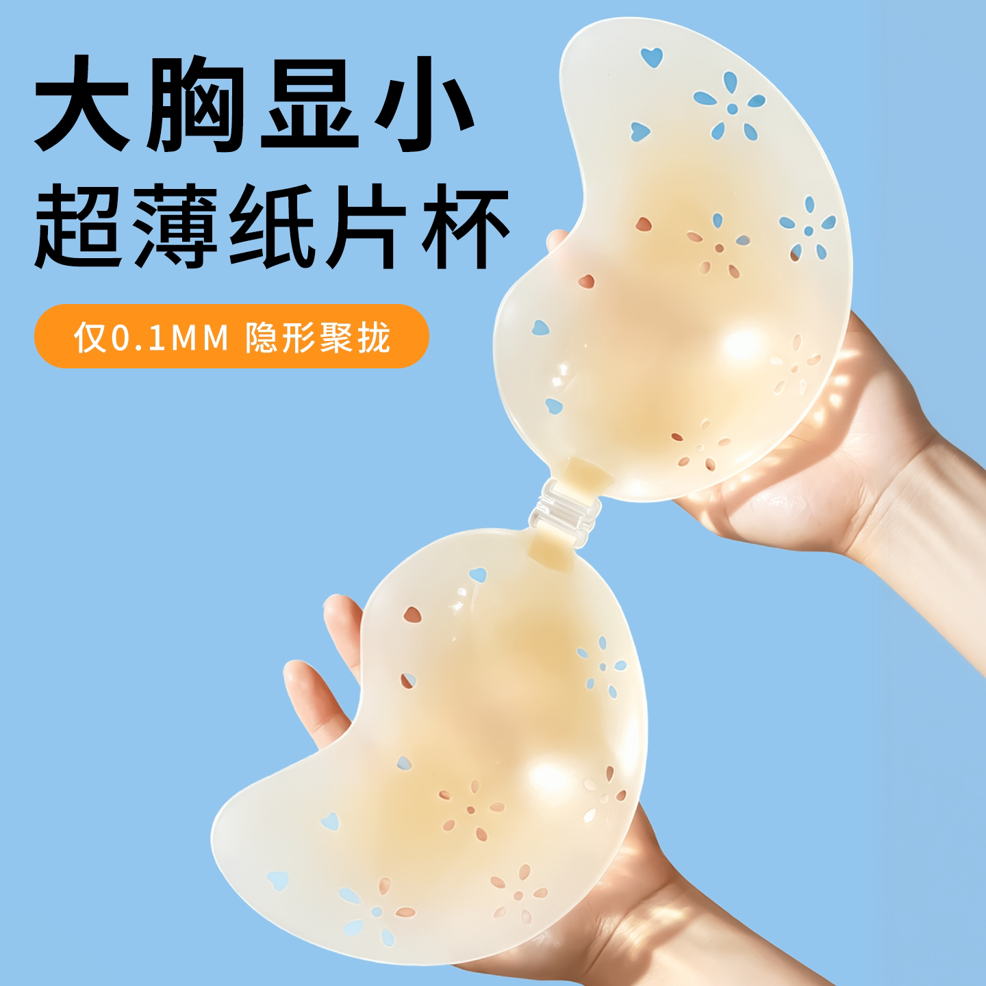 免穿内衣超薄透气乳胸贴女聚拢上托大胸显小大码防下垂婚纱用硅胶