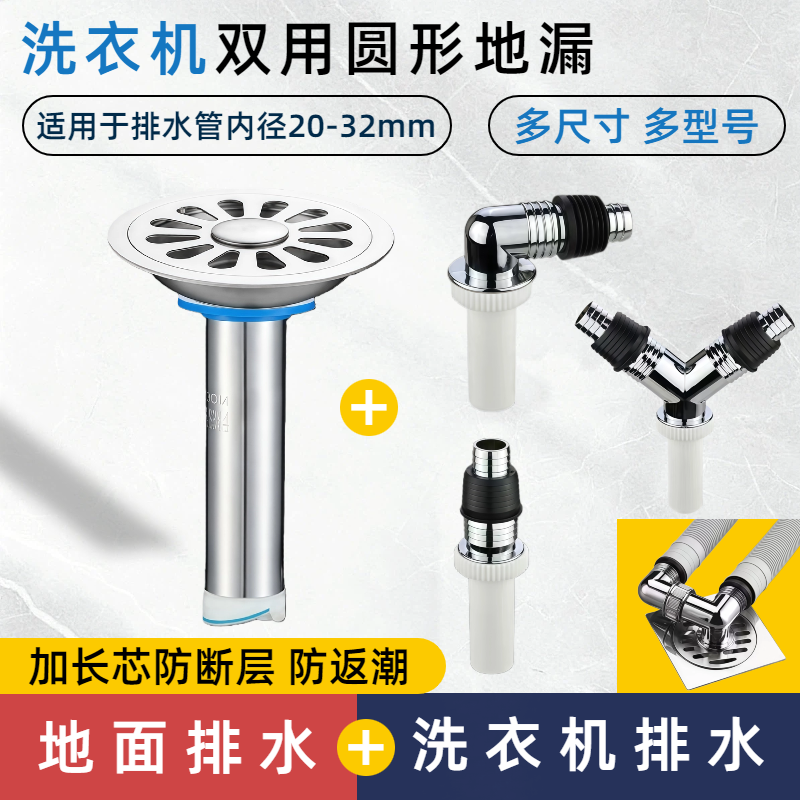 圆形洗衣机地漏9/10/11/12多尺寸不锈钢加长芯防臭防虫防溢水地漏