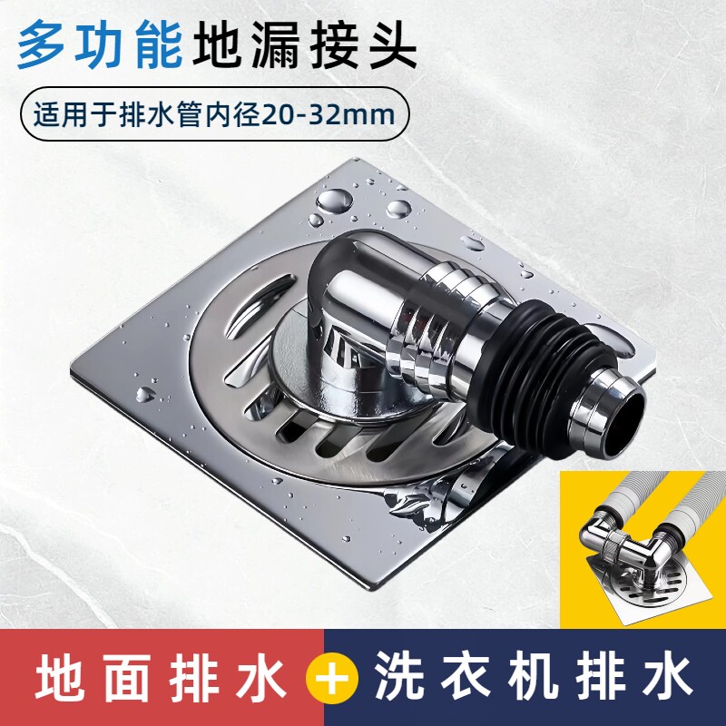 洗衣机下水管专用接口卫生间排水弯头直通三通两用多功能地漏接头